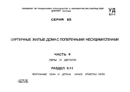  9.  9.1-1.   .       0.000