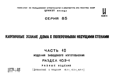  10.  10.9-1.   .   (   10.1-1; 10.3-1; 10.4-1)