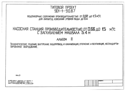  II.  ,    ,   ,   (  901-1-90.87)