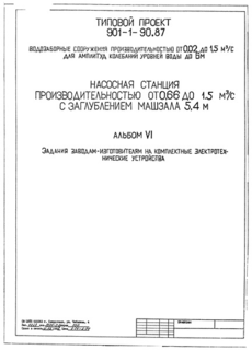  VI.  -     (  901-1-90.87)