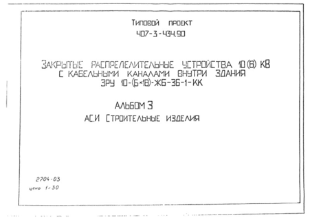  3.   (  407-3-434.90)
