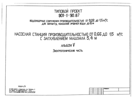  V.   (  901-1-90.87)