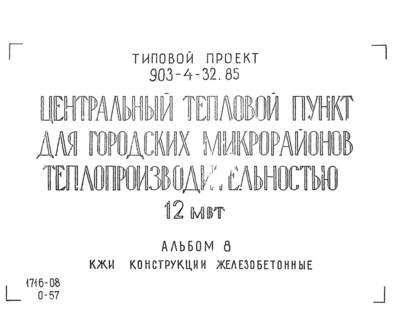  8.   (  903-4-32.85)