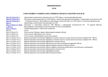 Блок-секция 9-этажного дома торцовая левая на 36 квартир 1Б-2Б-2Б-3Б