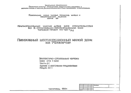 Часть 01. Раздел 0.1-1. Архитектурно-строительные чертежи ниже отм. 0.00. Здание с ленточными фундаментами