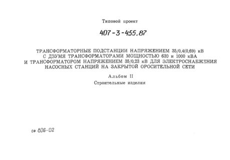  2.   (  407-3-455.87)
