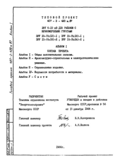 Альбом I. Общая пояснительная записка