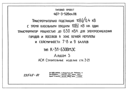  3.   (  407-3-526.88)