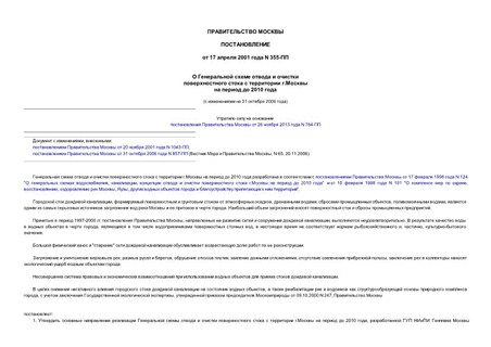 http://data.normacs.ru/getdocth.jsp?sdocid=10F68