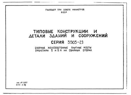 Рабочие чертежи