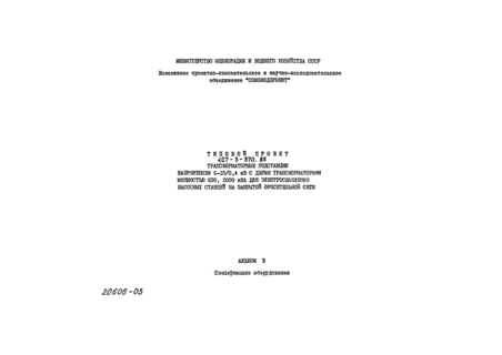 Альбом 3. Спецификации оборудования