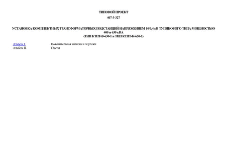      10/0,4     400  630  ( --630-1   --630-1)