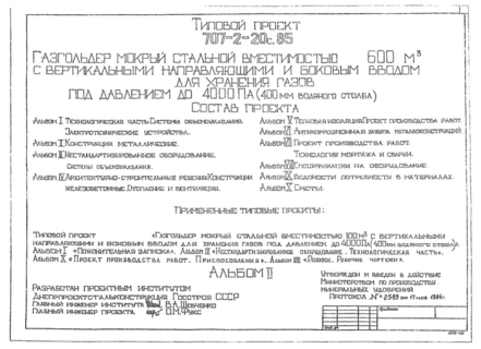 Альбом II. Конструкции металлические