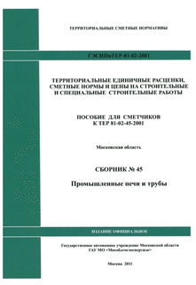   45.    .      81-02-45-2001