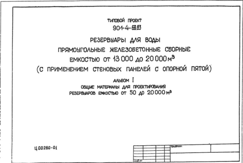  I.        50  20000 .  (  901-4-69.83)
