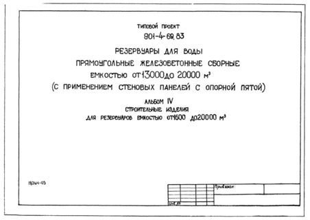  IV.       1600  20000 .  (  901-4-69.83)