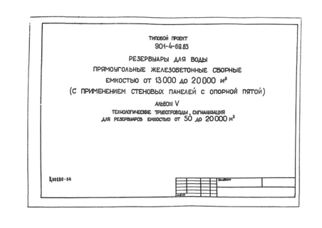  V.  ,      50  20000 .  (  901-4-69.83)