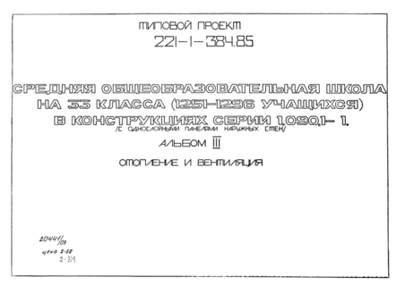 Альбом III. Отопление и вентиляция
