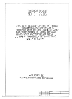  IV.   (  901-3-199.85)