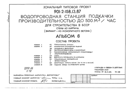 Альбом 6. Автоматизация