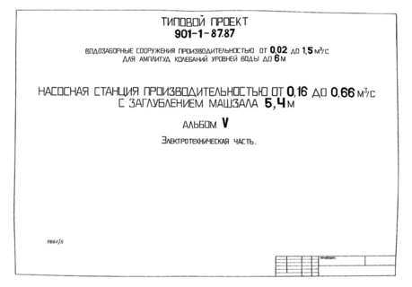  V.   (  901-1-87.87)