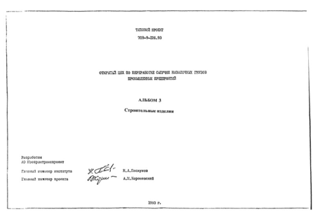 Альбом 3. Строительные изделия