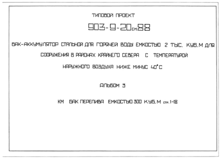  3.    300 .  (  903-9-20.88)