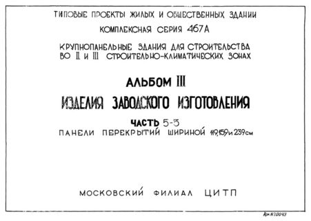  III.  5-3.    119, 159  239 
