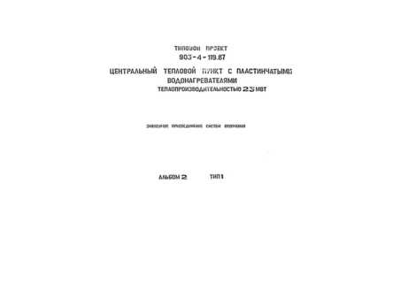 Альбом 2. Технология производства