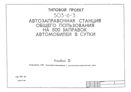  III.  . -  -  (  503-6-3)