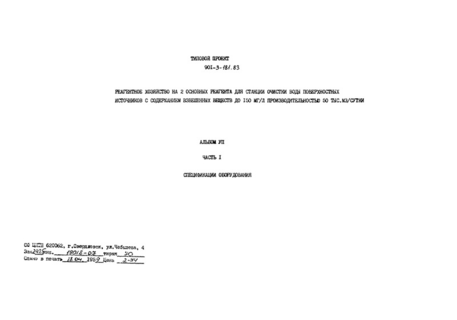 Альбом VII. Часть 1. Спецификации оборудования
