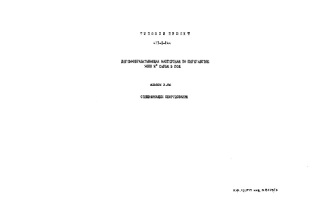 Альбом V.86. Спецификации оборудования