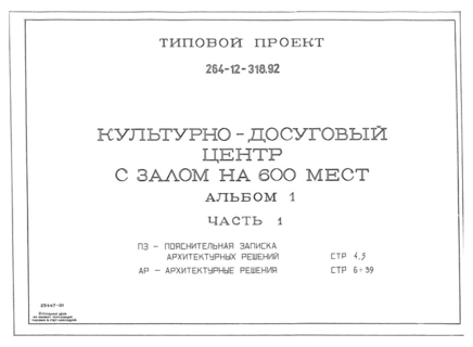 Альбом 1. Часть 1. Пояснительная записка архитектурных решений. Архитектурные решения