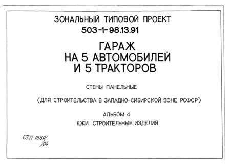 Альбом 4. Строительные изделия
