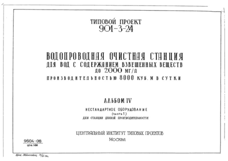  IV.  1.   .   (  901-3-24)