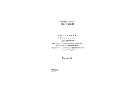  14. .    (  903-1-265.88)