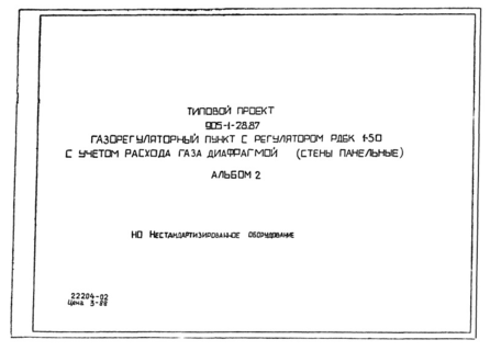  2.   (  905-1-28.87)