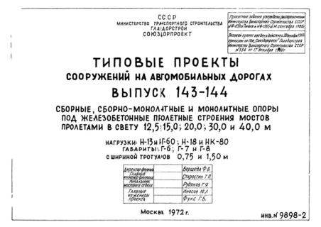  143 - 144. , -        .   : 12,5; 15,0; 20,0; 30,0  40,0 . : -13  -60; -18  -80. : -6, -7  -8    0,75  1,50 