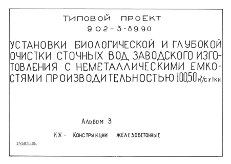  3.   (  902-3-89.90)