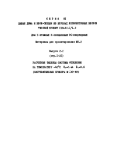 .2.  2-1.6.        40  ; R = 0,44; R = 0,6 (  -140-)