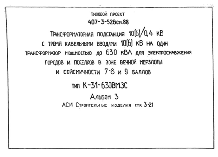  3.   (  407-3-526.88)