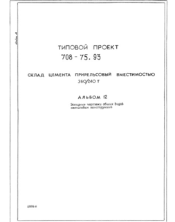  12.       (  708-75.93)