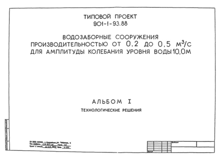 Альбом I. Технологические решения