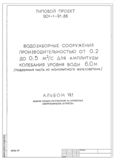  VII.1.  -     (  901-1-91.88)