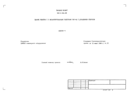 Альбом 4. Спецификации оборудования