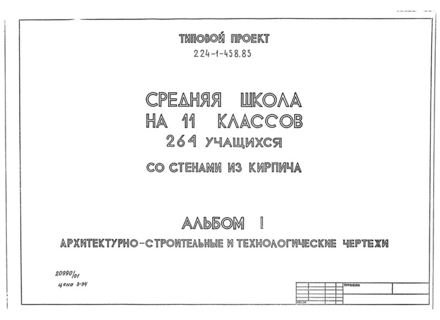 Альбом I. Архитектурно-строительные и технологические чертежи