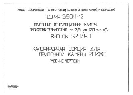  1-20/90.      280.  
