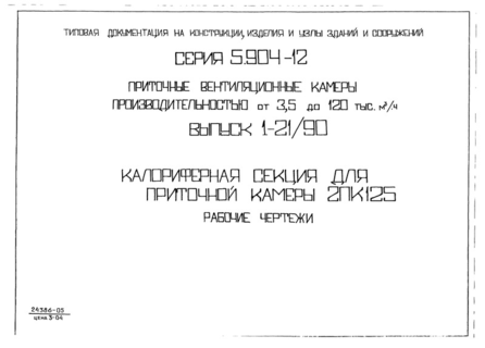  1-21/90.      2125.  