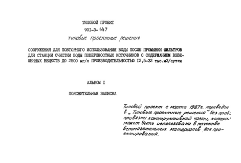 Альбом I. Пояснительная записка