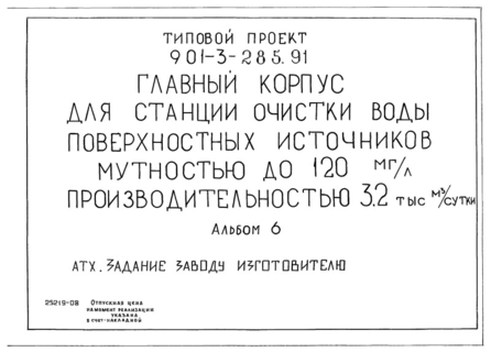 Альбом 6. Задание заводу-изготовителю